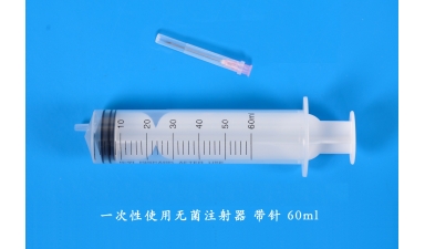 一次性使用無(wú)菌注射器